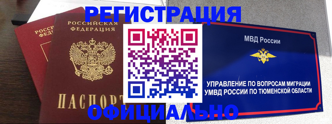 временная регистрация в Ужуре